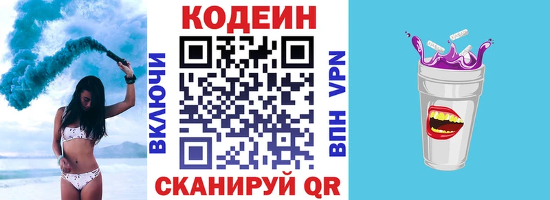 Codein напиток Lean (лин)  Салехард 